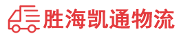 潮州到洋浦经济开发区物流公司